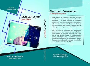 تجارت الکترونیکی - علی صنایعی